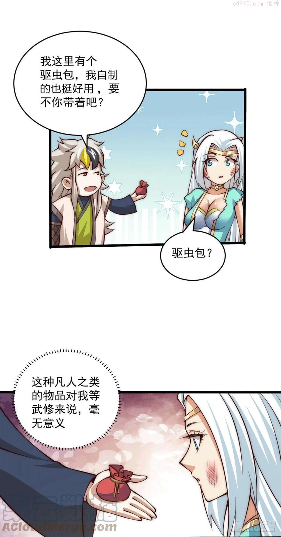 万人之上小说易枫笔趣阁无弹窗漫画,第43话 易先生做出超级毒药！4图
