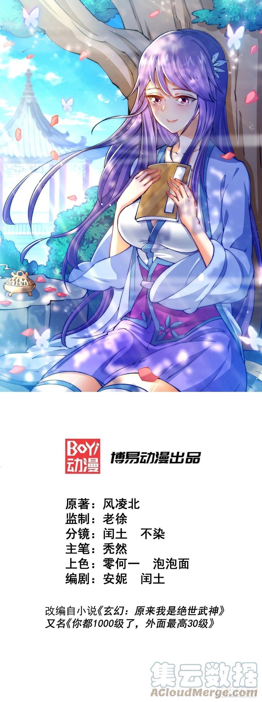 万人之上小说易枫笔趣阁无弹窗漫画,第43话 易先生做出超级毒药！1图