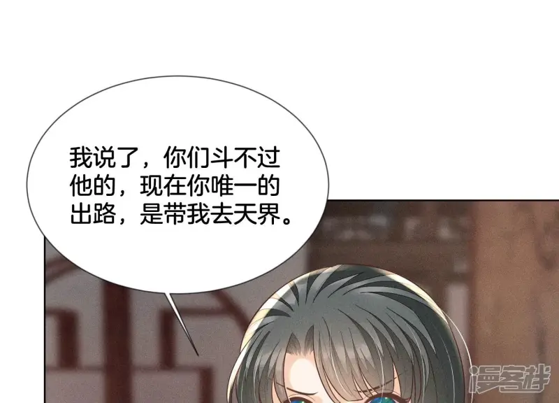 苍兰诀豆瓣漫画,第80话 逼急的小兰花也咬人4图