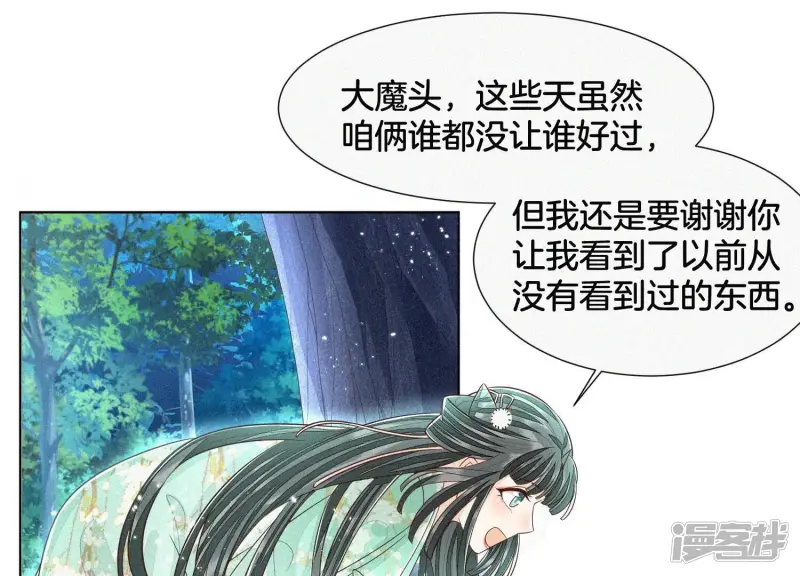苍兰诀豆瓣漫画,第48话 今天这女人我是要定了4图