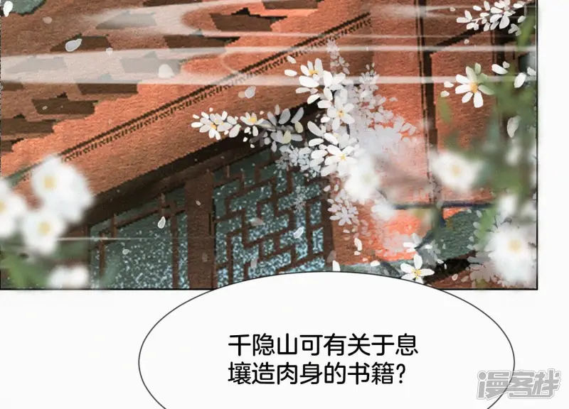 苍兰诀豆瓣漫画,第118话 小兰花消失在即5图