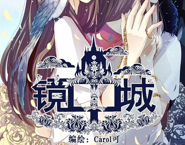 镜中人电影免费无删减完整版漫画,第1话 这是哪？2图