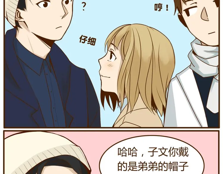 向哥哥要钱的正确方式漫画,第32话 戴上我的帽子没有我的气质4图
