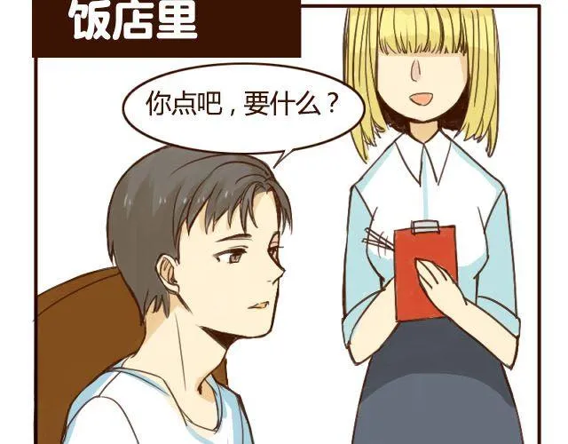 打开哥哥漫画,第3话 苑子豪你这个坑货！5图