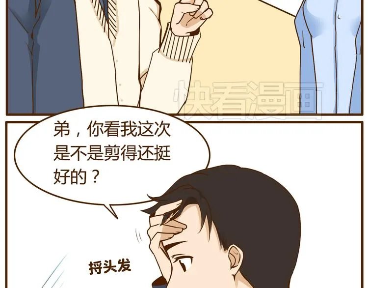 打开哥哥的正确方式漫画在线观看漫画,第31话 找女朋友的话一定先告诉你啦2图