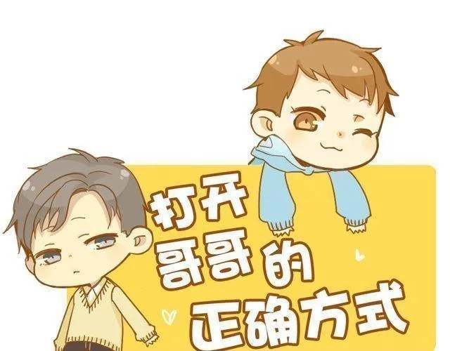 打开我哥哥的英语怎么说漫画,第26话 这个女生喜欢哥哥吗！1图