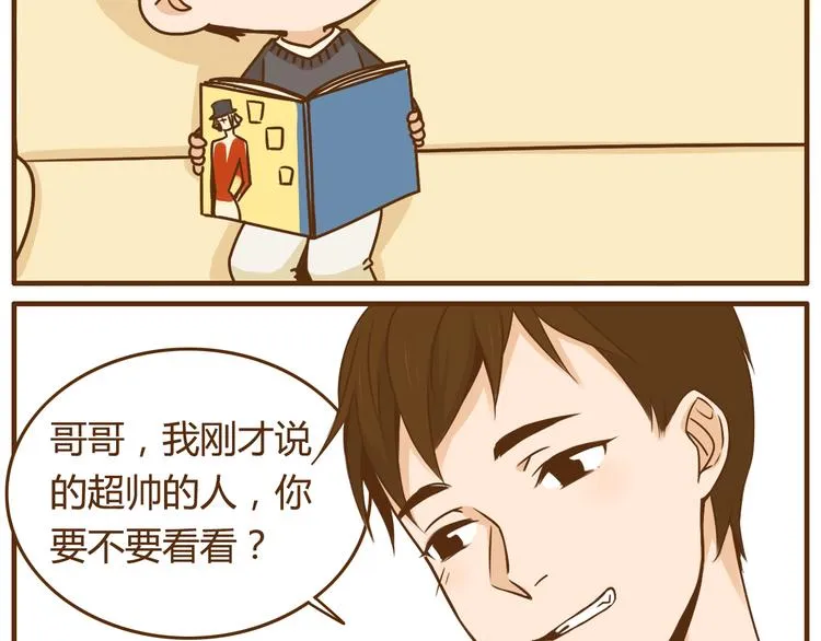 打开我哥哥的英语怎么说漫画,第35话 要是我结婚了你可别后悔5图