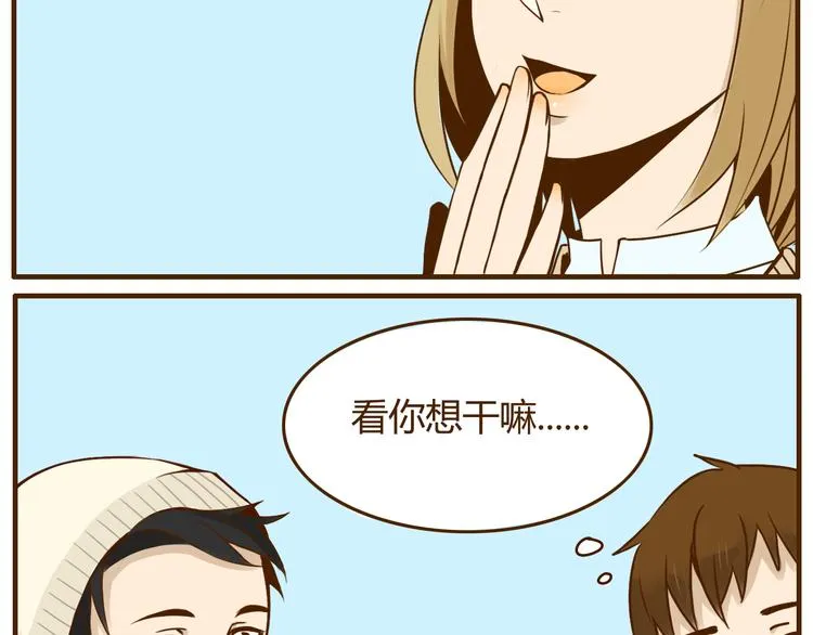 向哥哥要钱的正确方式漫画,第32话 戴上我的帽子没有我的气质3图