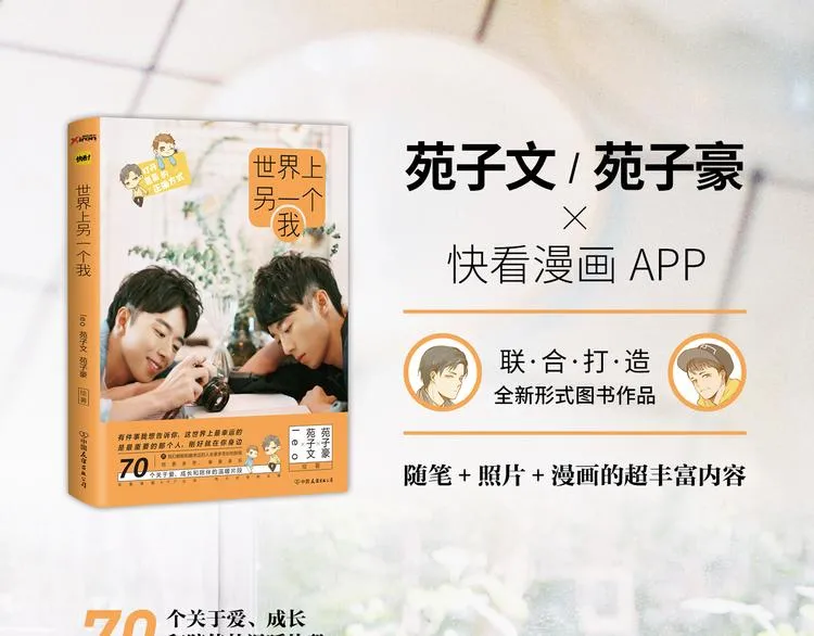 火腿肠的正确打开方式漫画,苑子文苑子豪新书正式预售！1图