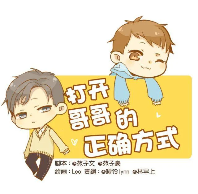 打开生活正确方式免费观看漫画,第15话 哥你已经被我拉黑了1图