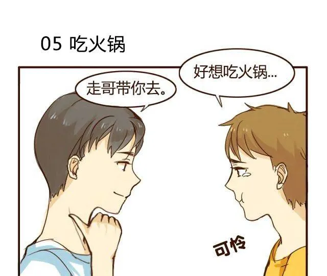 打开哥哥漫画,第3话 苑子豪你这个坑货！3图
