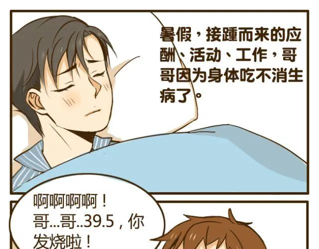 向哥哥要钱的正确方式漫画,第13话 我是会照顾哥哥的好弟弟~5图