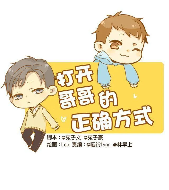 打开哥哥漫画,第12话 是时候找个对象了1图