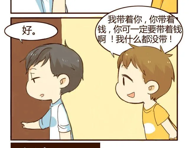 打开哥哥漫画,第3话 苑子豪你这个坑货！4图