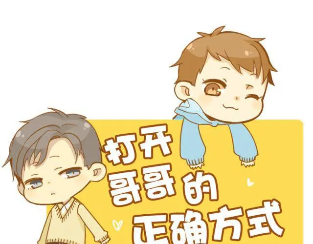 打开我哥哥的英语怎么说漫画,第29话 被照顾理所当然~1图