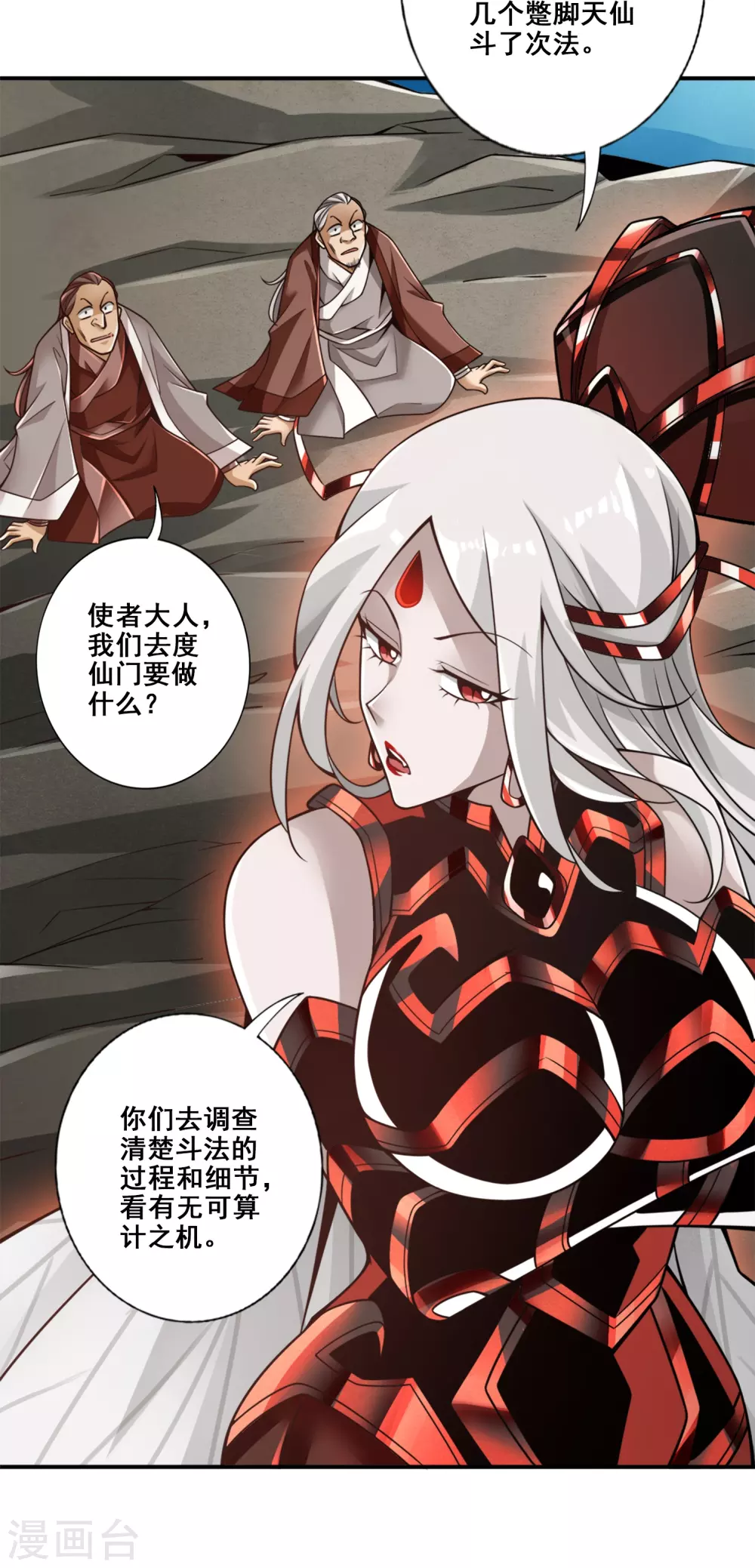 师兄啊师兄实在是太稳健了离线漫画,第108话 道藏殿2图