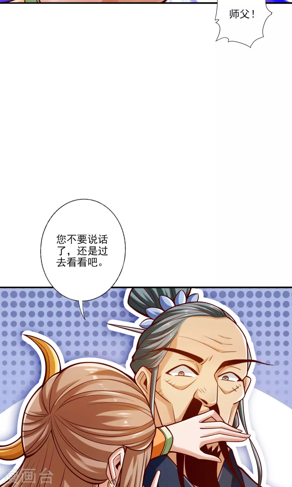 师兄啊师兄实在是太稳健了云霄漫画,第79话 渡劫成功！4图