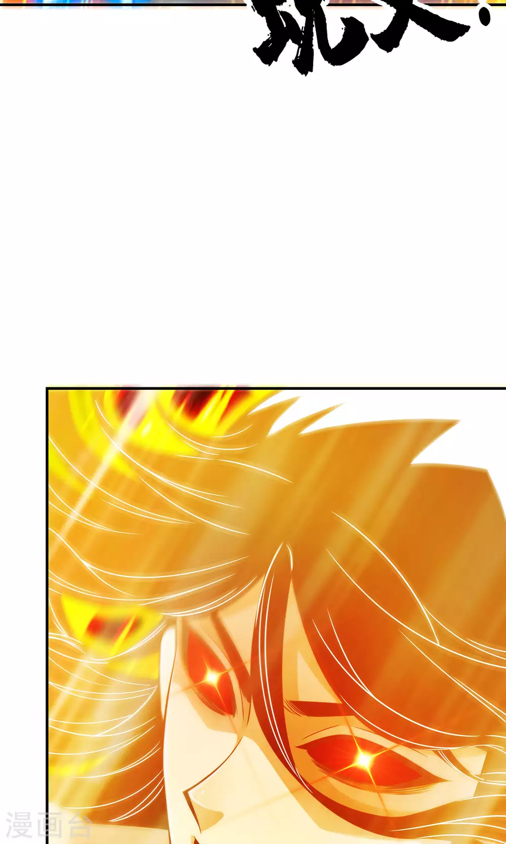 师兄太稳健了好看吗漫画,第76话 半身仙3图