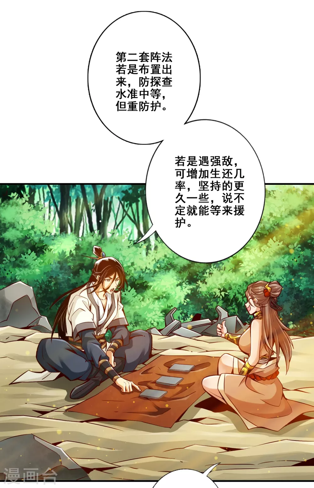 师兄太稳健了好看吗漫画,第133话 海神教2图
