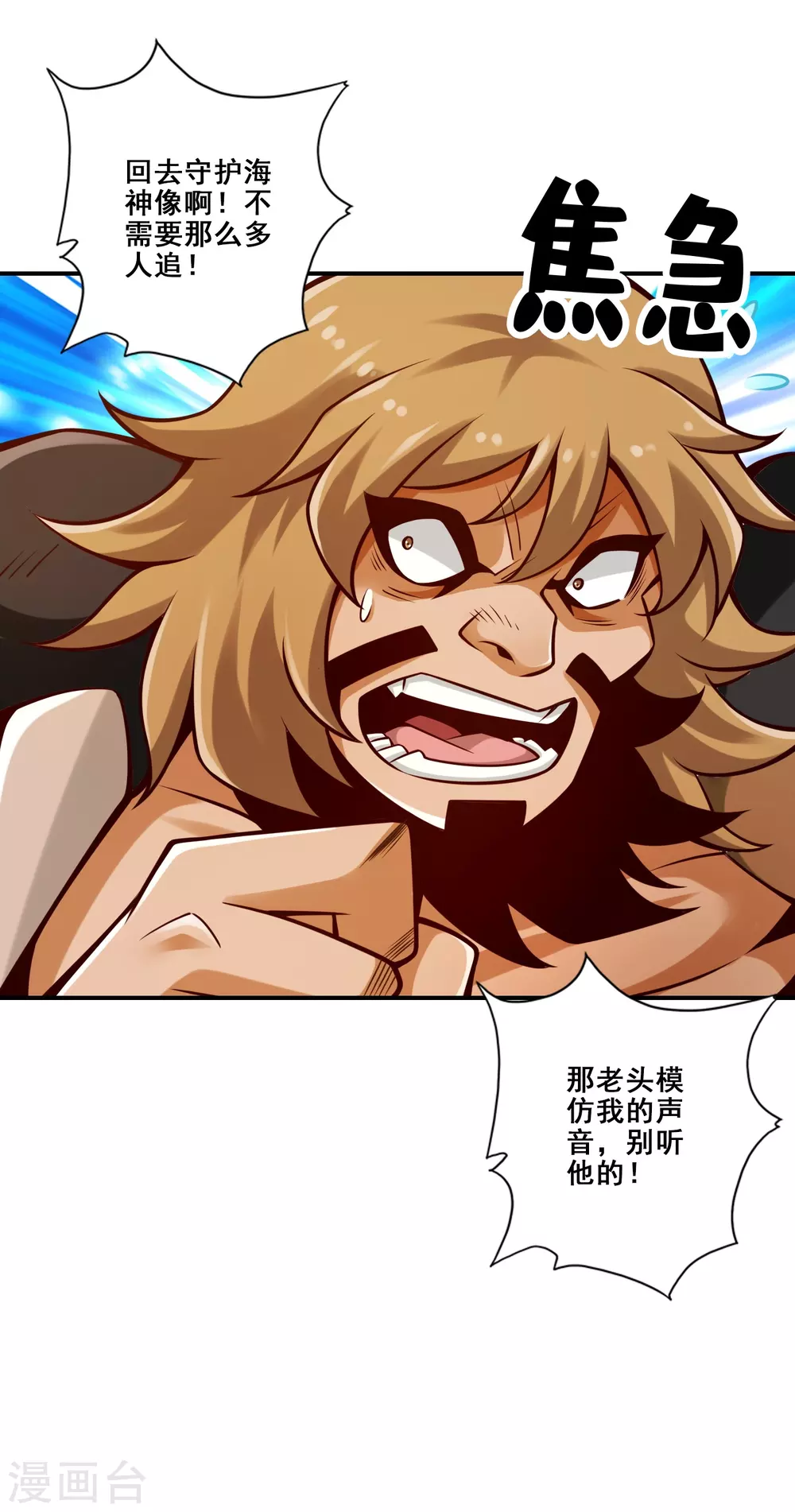 师兄啊师兄实在是太稳健了漫画免费漫画,第137话 海神显灵4图