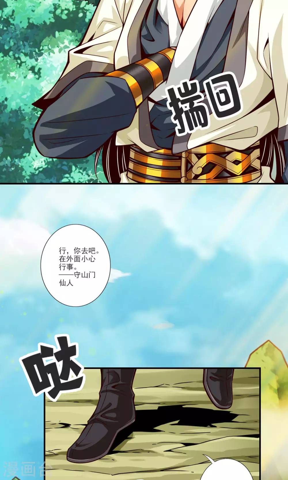 师兄啊师兄实在太稳健了漫画,第68话 羁绊2图