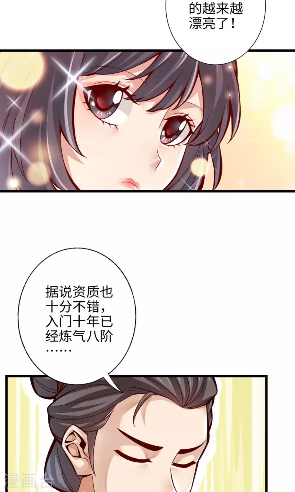 师兄啊师兄实在是太稳健了图片漫画,第5话 师兄的心思你别猜4图