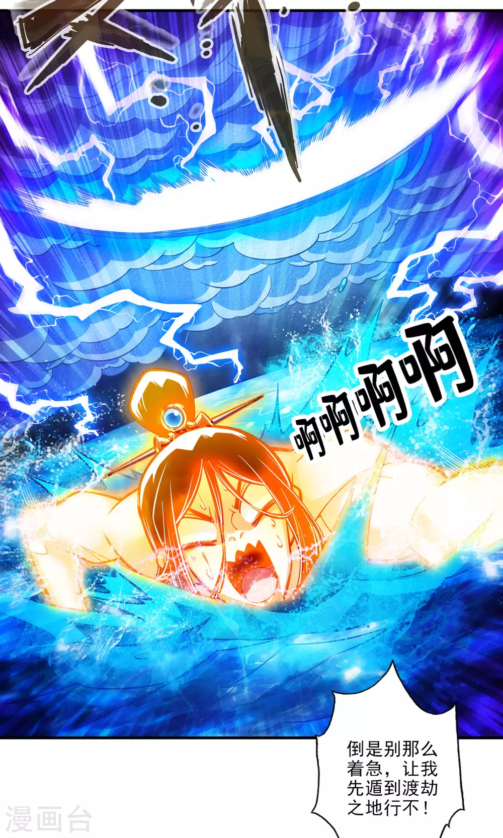 师兄太稳健各大派师兄登场漫画,第78话 九霄神魔劫2图