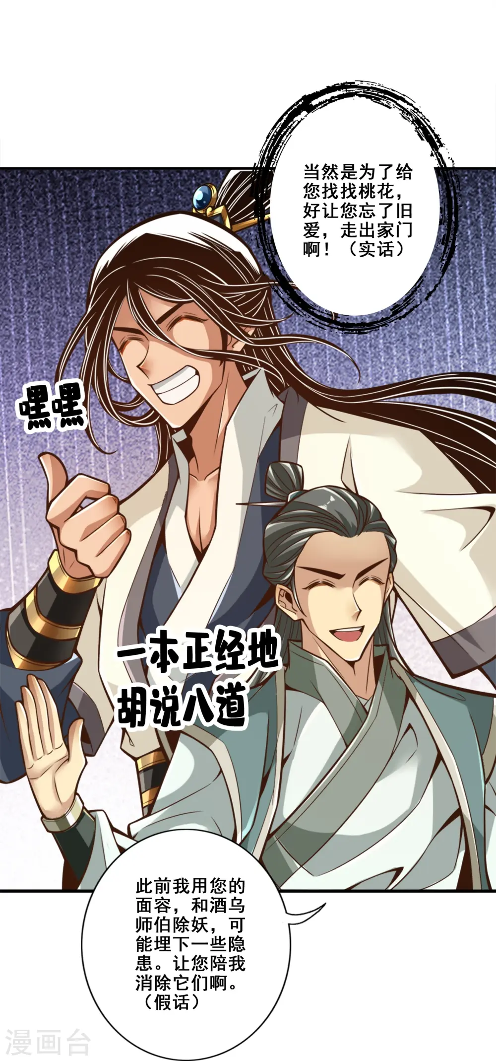 师兄啊师兄实在太稳健了漫画免费漫画,第162话 来啊道友5图