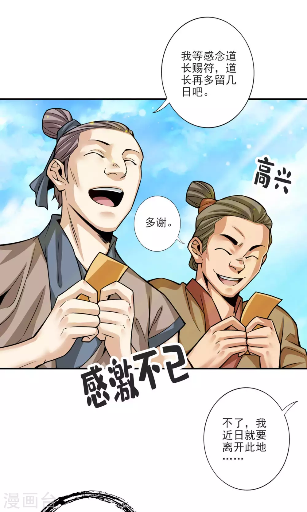 师兄实在太稳健了师兄原型漫画,第69话 小海岛4图