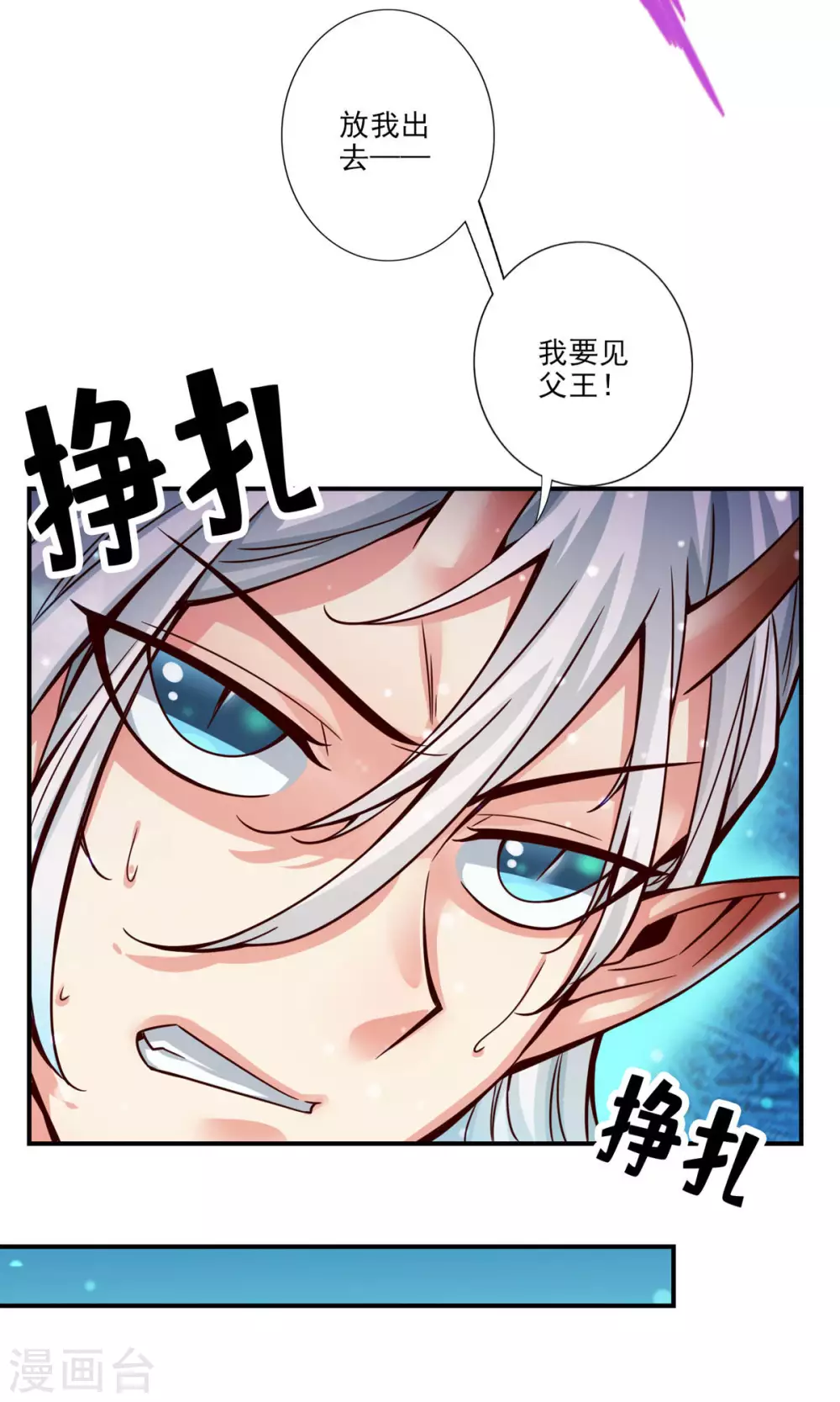 师兄啊师兄实在是太稳健了云霄漫画,第60话 拜师度仙门3图