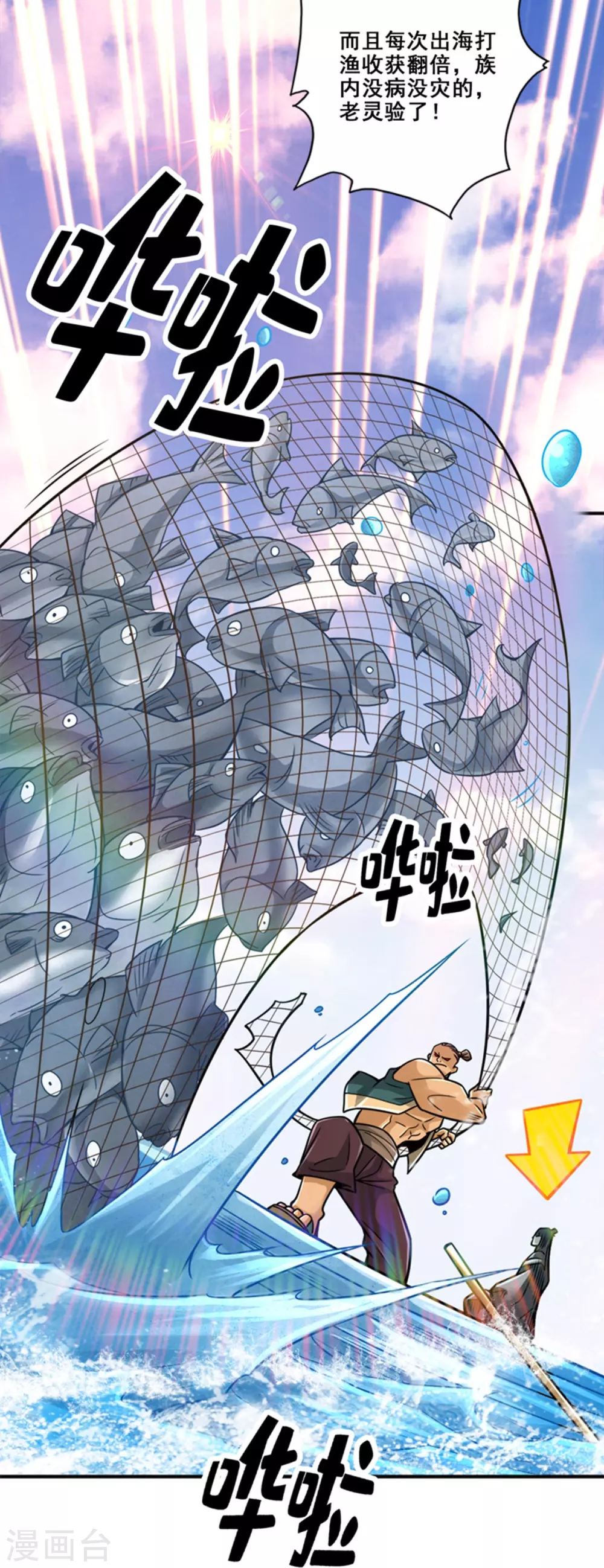 师兄啊师兄实在是太稳健了免费阅读漫画漫画,第87话 打道回府4图