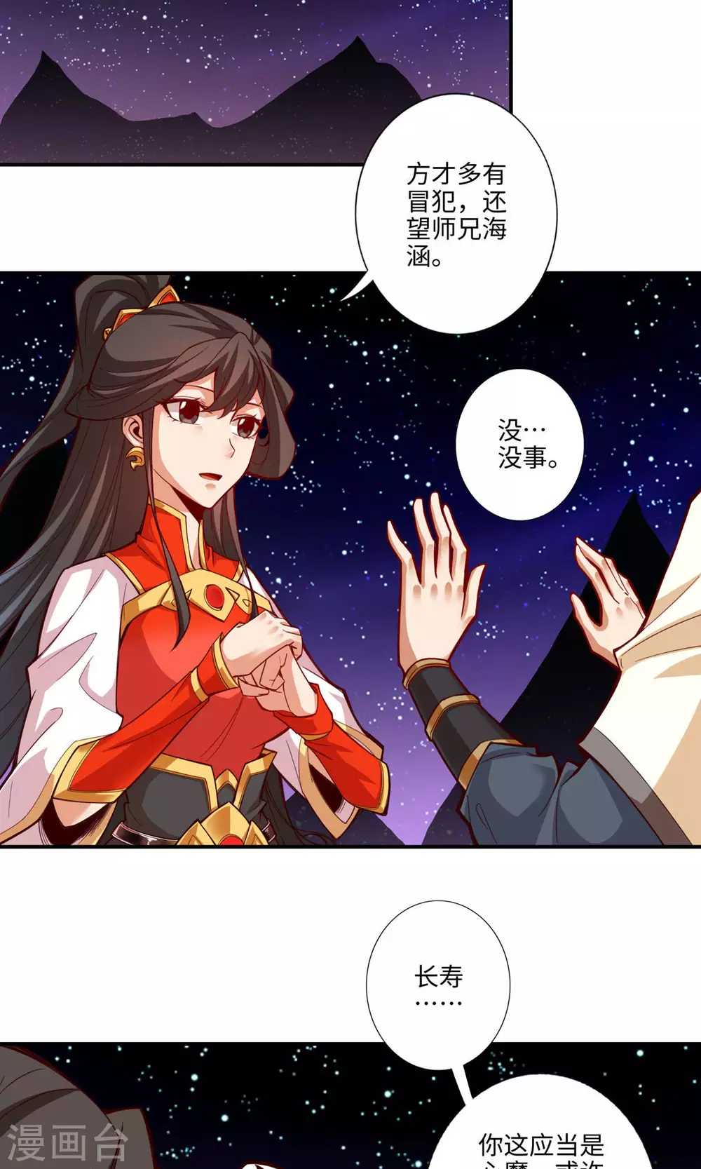 师兄啊师兄实在是太稳健了小说免费阅读漫画,第8话 乱瘴宝林3图