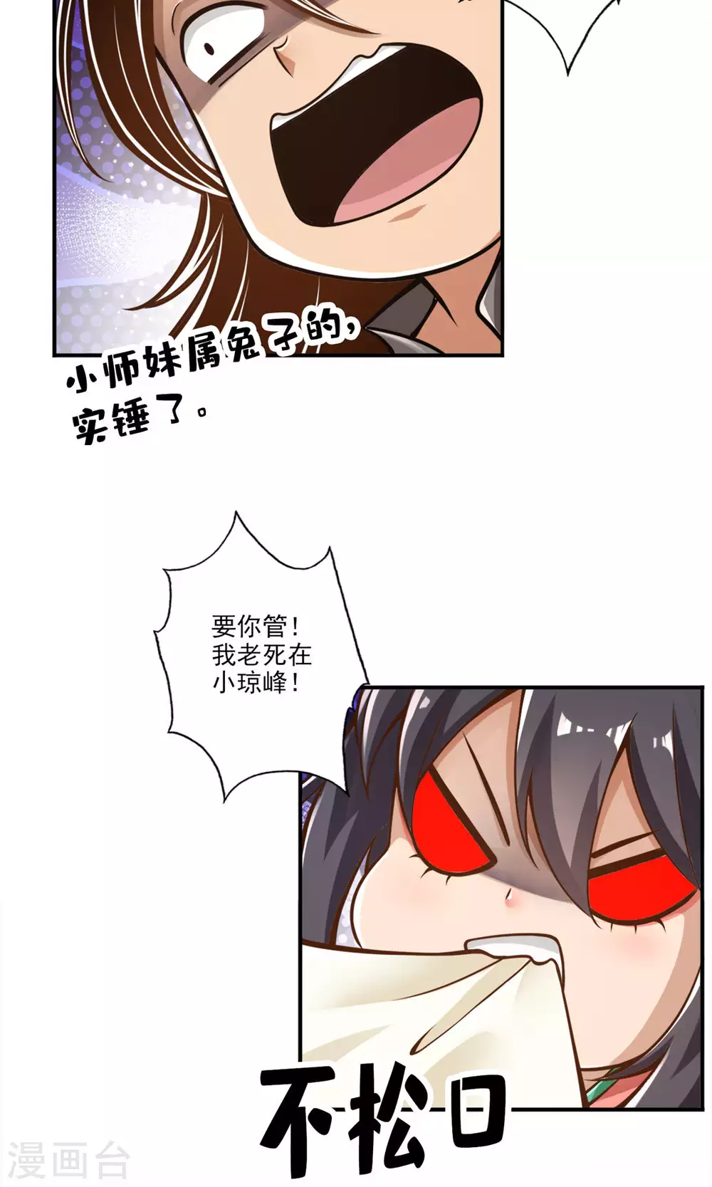 师兄啊师兄实在太稳健了百度百科漫画,第53话 师父的态度3图