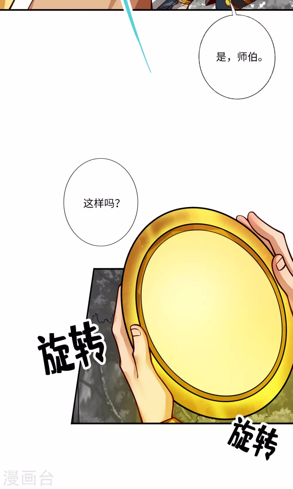 师兄实在是太稳健了笔趣阁漫画,第56话 陷入阵法4图