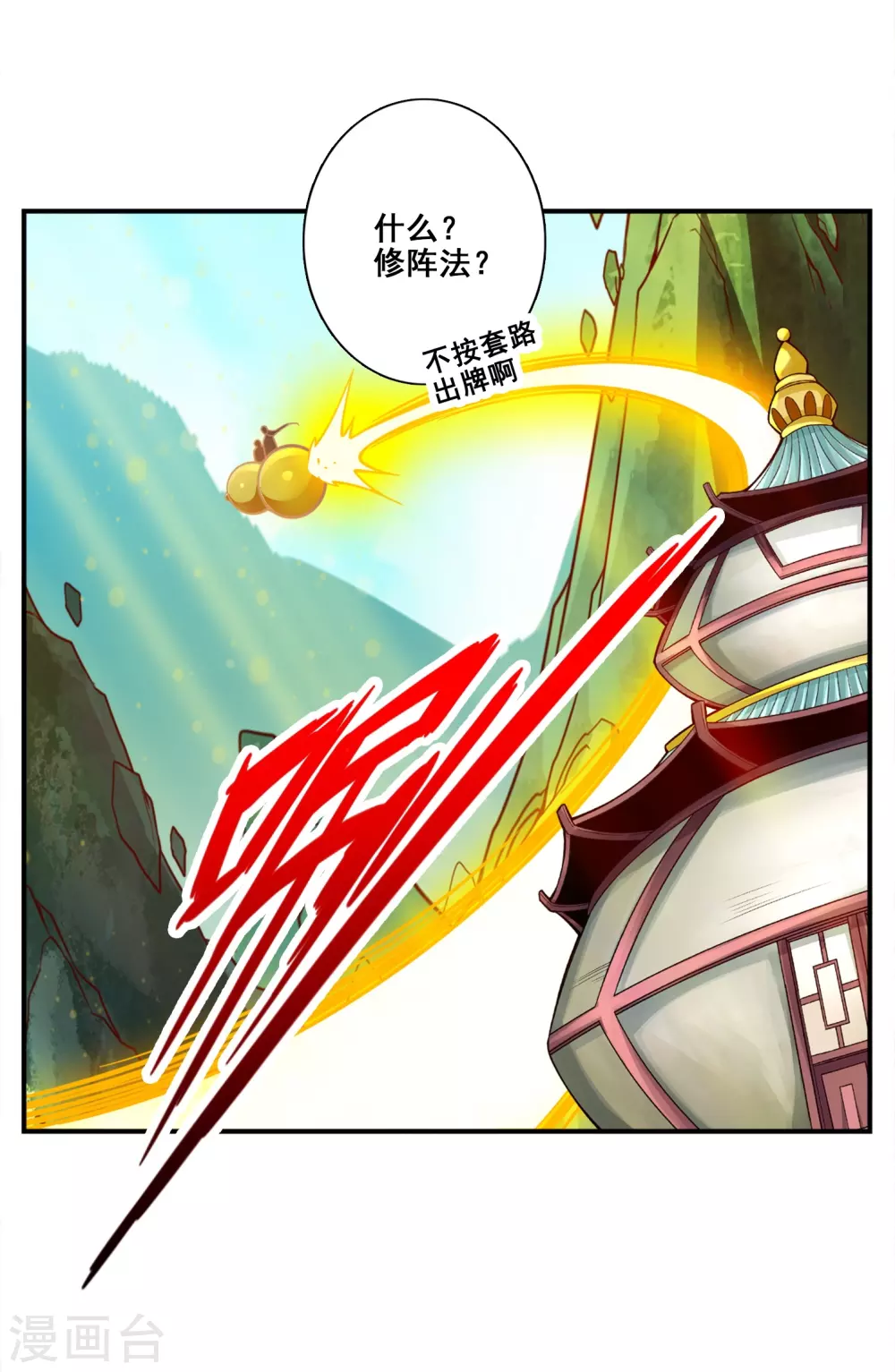 师兄啊师兄实在太稳健了百度百科漫画,第131话 游龙化水3图