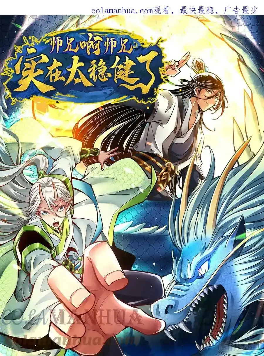 师兄太稳健了好看吗漫画,第174话-送信1图