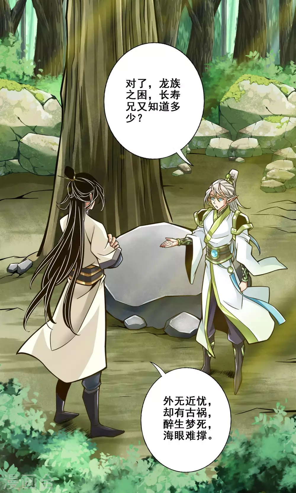 师兄啊师兄实在是太稳健了头像漫画,第139话 二教主5图