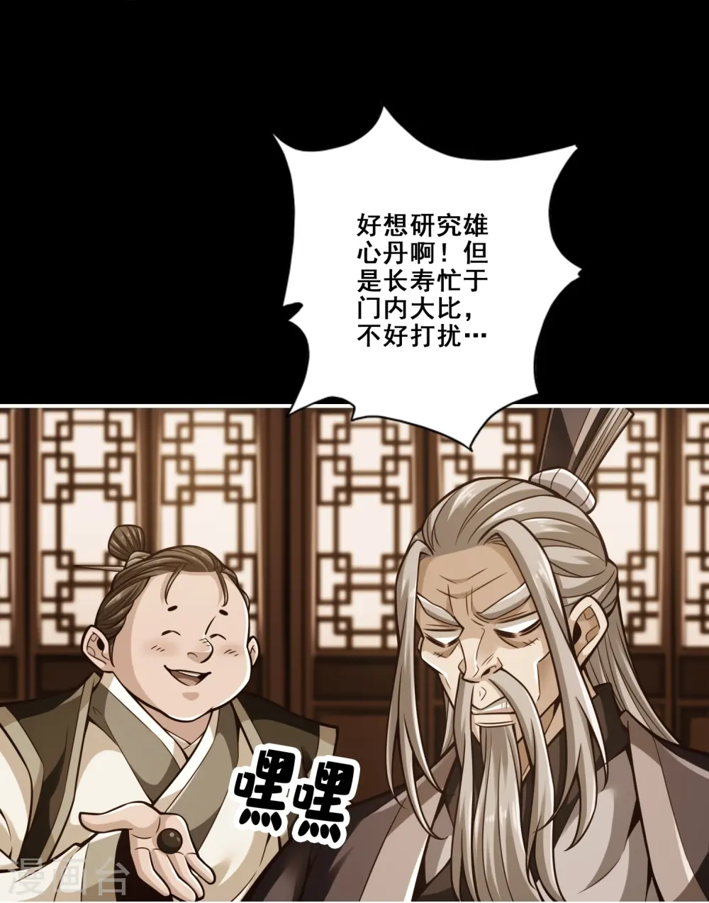 师兄啊师兄实在是太稳健了云霄漫画,第164话 五师兄的警告5图