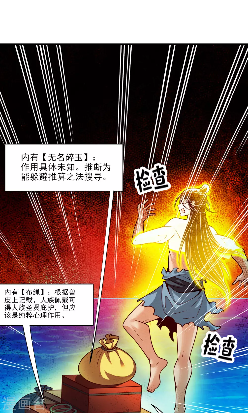 师兄实在太稳健了好看吗漫画,第77话 第二次天劫2图