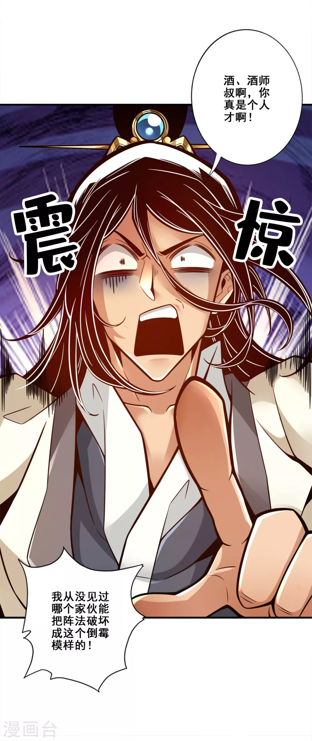 师兄啊师兄实在太稳健了百度百科漫画,第131话 游龙化水4图