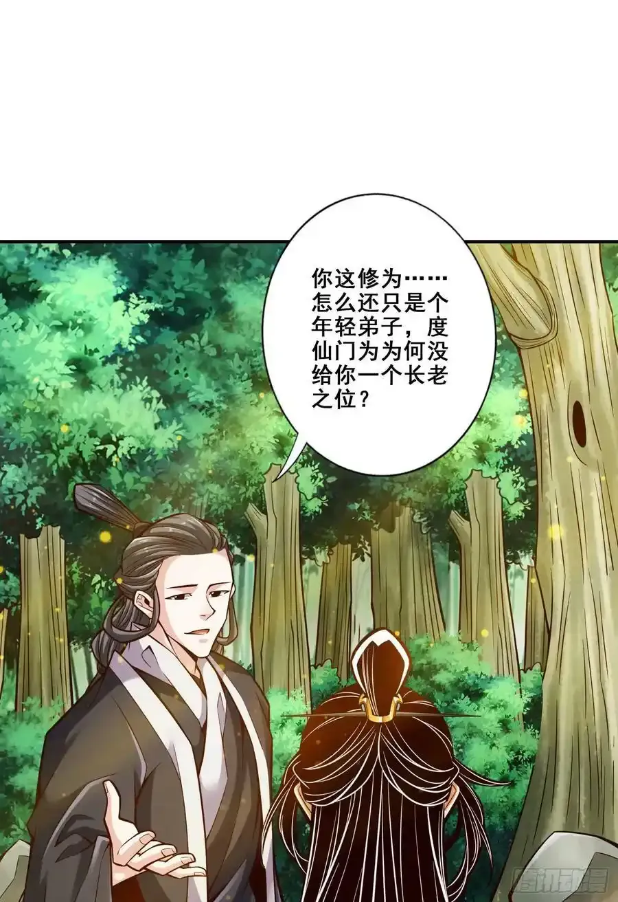 师兄啊师兄实在是太稳健了漫画免费漫画,第172话-看不透4图