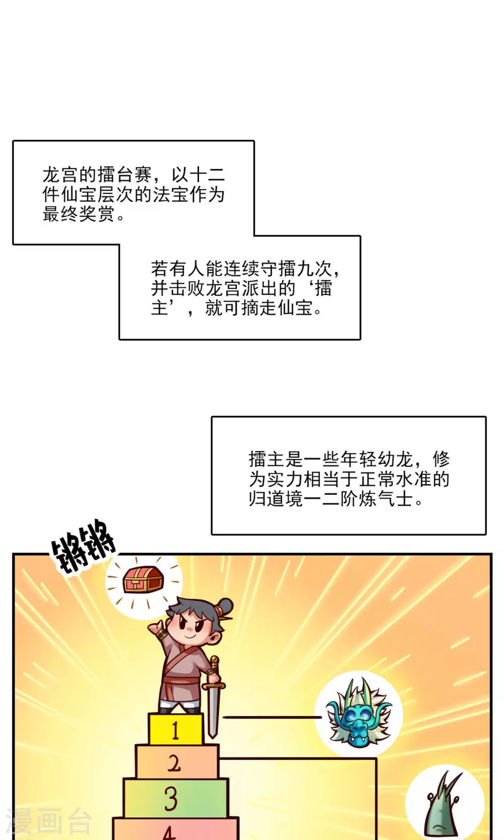 师兄啊师兄实在是太稳健了云霄漫画,第49话 惊艳四座5图