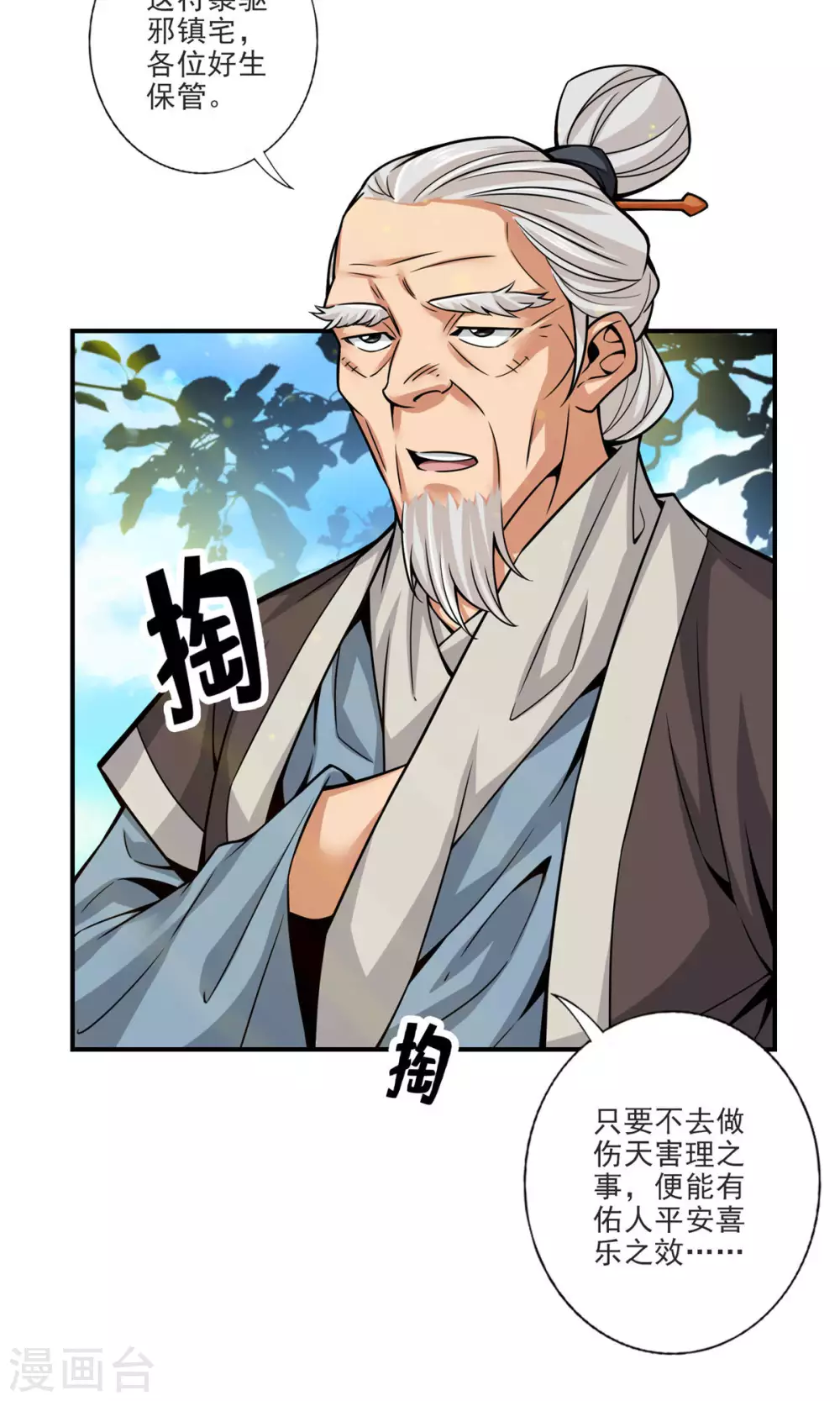 师兄实在太稳健了师兄原型漫画,第69话 小海岛2图