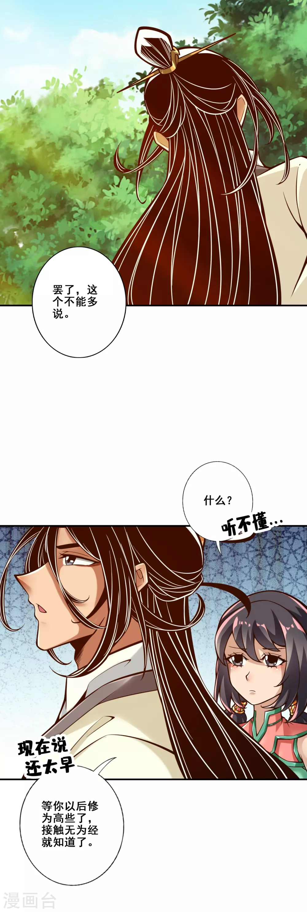 师兄实在太稳健了吧漫画,第148话 门派大比3图