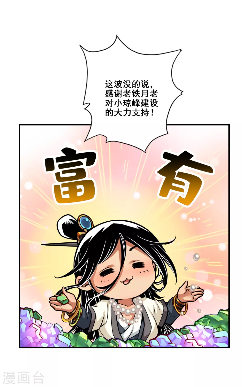 师兄啊师兄实在是太稳健了小说免费阅读漫画,第96话 月老的薄礼3图