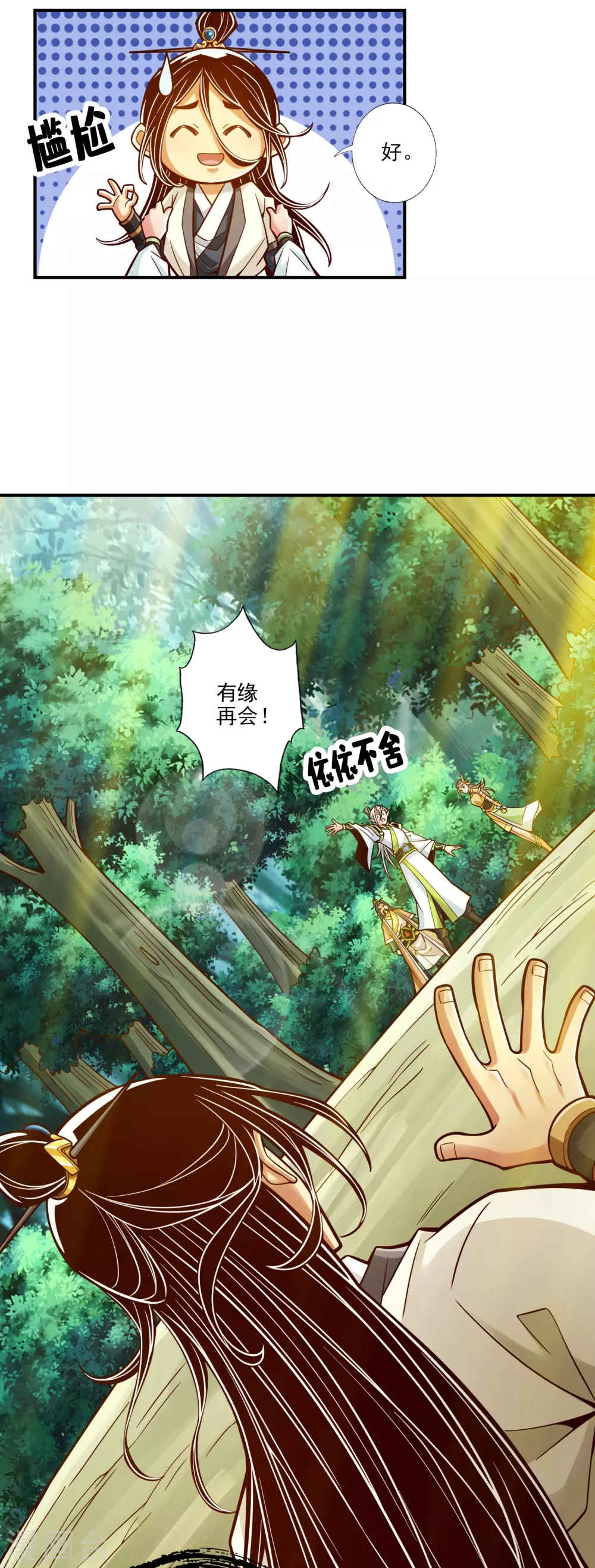 师兄啊师兄实在是太稳健了漫画免费漫画,第107话 老身有礼了3图