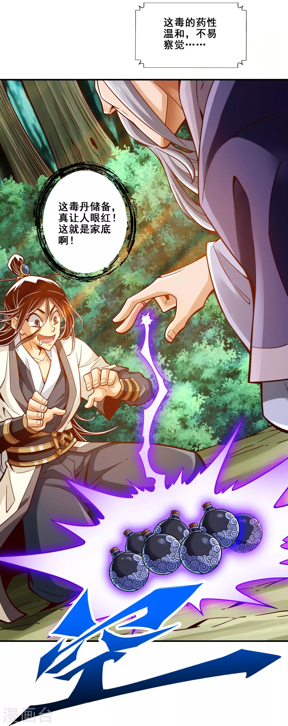 师兄啊师兄实在太稳健了漫画免费漫画,第114话 谨慎2图