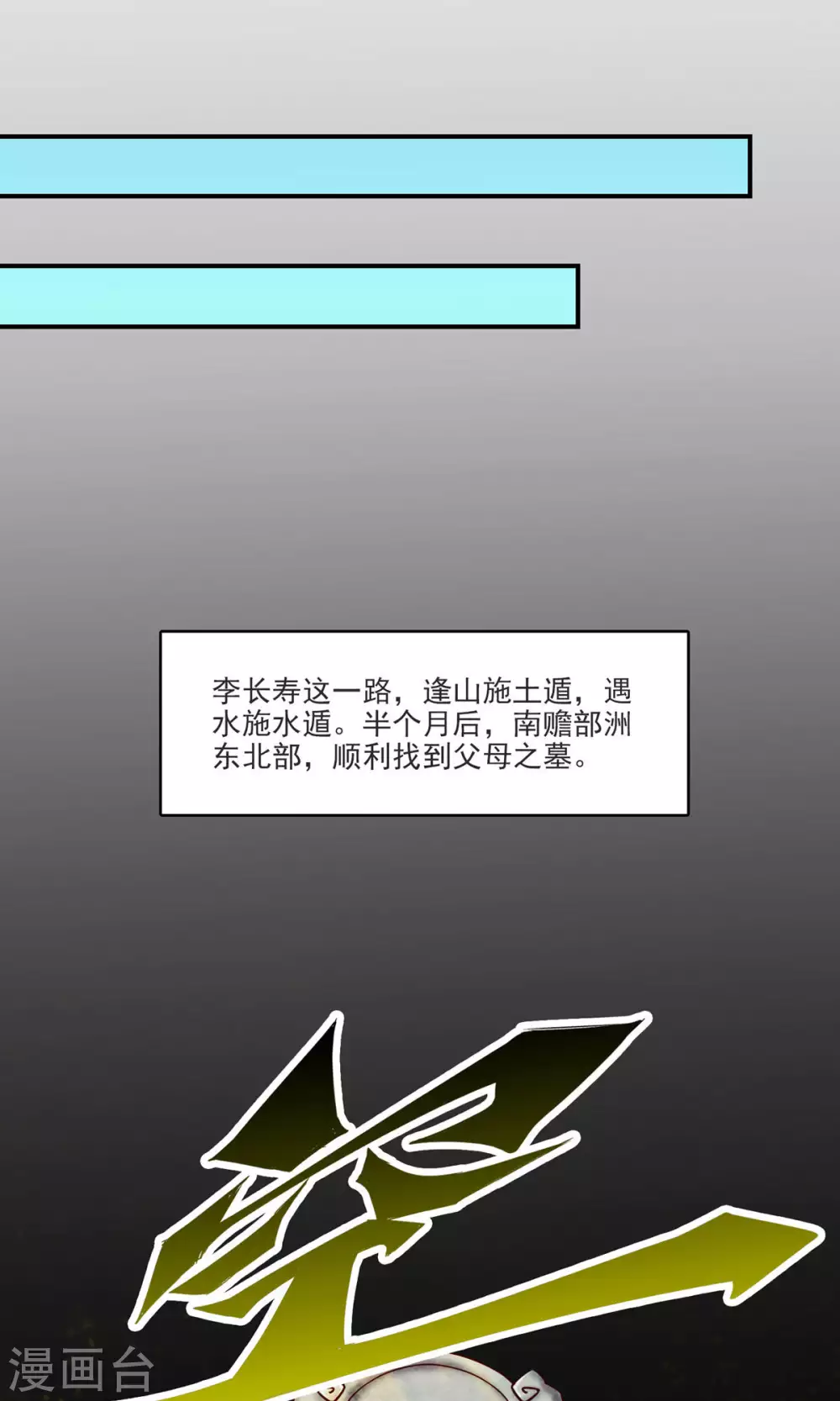 师兄啊师兄实在太稳健了漫画,第68话 羁绊5图