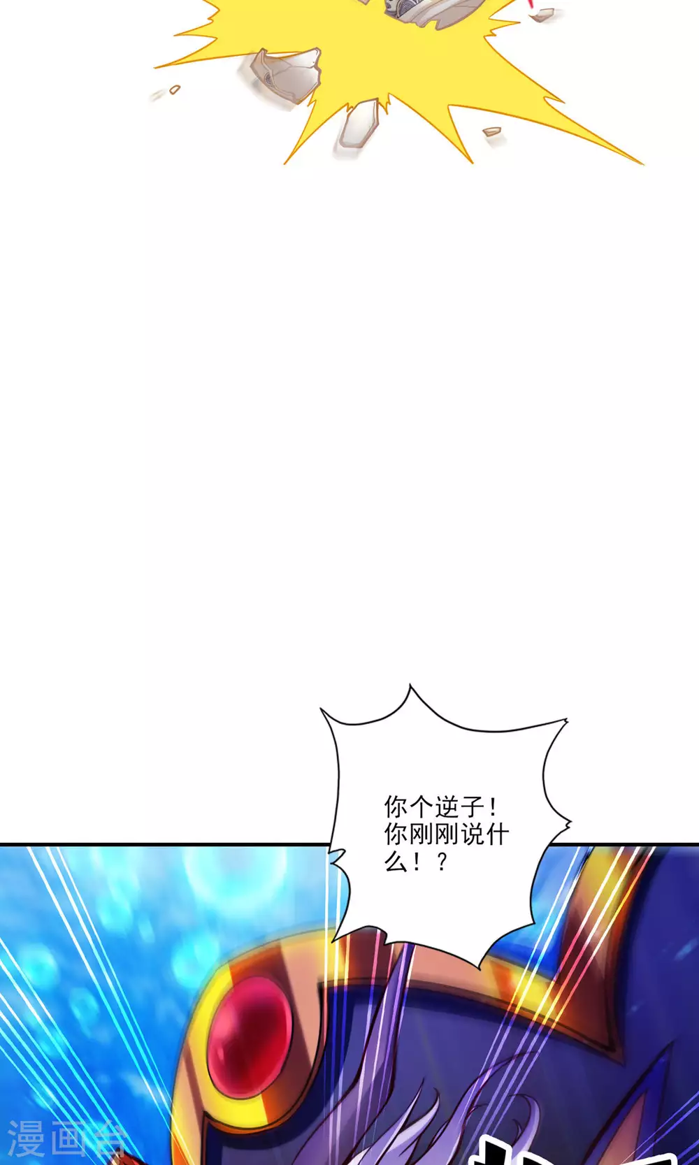 师兄啊师兄实在是太稳健了云霄漫画,第60话 拜师度仙门5图
