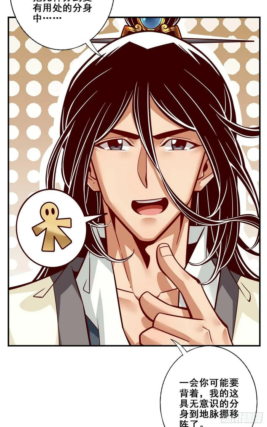 师兄太稳健各大派师兄登场漫画,第118话-锦囊妙计4图